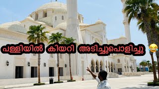 Shaikh zayid Mosque Fujaira UAE/യു എ ഇ യിലെ വലിയ പള്ളി #dubailifestylevlog #sanjutechyvlogs