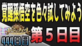 セブンナイツ アリーナ 実況#444 覚醒孫悟空使ってみた５日目