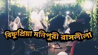 10,000 $ বিষ্ণুপ্রিয়া মনিপুরী রাসলীলা||Rasleela, Bishnupriya manipuri rasleela ||BMTV||FUN||