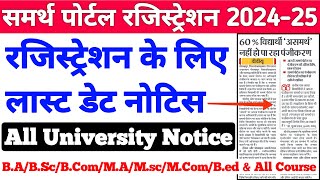 समर्थ पोर्टल रजिस्ट्रेशन अंतिम तिथि 2024 || Samarth Portal Registraion Last date Kab hai 2024