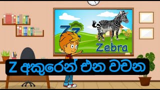 English Alphabet.Letter Z(Z අකුරෙන් එන වචන)@cartooneducater5102