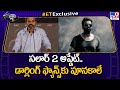 సలార్ 2 అప్డేట్..  డార్లింగ్ ఫ్యాన్స్ కు పూనకాలే | Prabhas Salaar 2 Movie Shooting Update- TV9