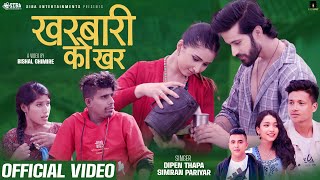 Kharbariko Khara | Badri Prasad Tiwari | Kabya Khadka, Dipen | Simran | Shibu | New Nepali Song 2081