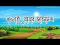 Ami Banglay Gaan Gai | Mahmuduzzaman Babu | Lyrical Video | আমি বাংলায় গান গাই