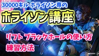 【APEX LEGENDS】30000キルホライゾンが教える！ホライゾンの使い方解説！！【エーペックスレジェンズ】