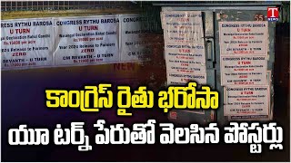 Congress Rythu Bharosa U Turn Posters at Delhi AICC Office | T News