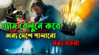 সত্য ঘটনা - জার্মান দুই পরিবারের গ্যাস বেলুনে করে অন্যদেশ পালানো  | Movie Explained | Afnan Cottage