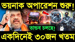 🔥ঐতিহাসিক সফলতা ভারতীয় ফোর্সের একসাথে ৩০জন আউট | Biggest Operation Of Indian Special Forces