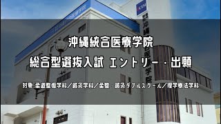 【入試関係】2025年4月入学生 総合型選抜入試エントリーから出願の手順 #WEB出願 #WEBエントリー #総合型選抜 #入試