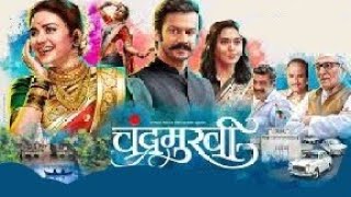 चंद्रमुखि full movie in marathi || Chandramukhi full movie || new marathi movie