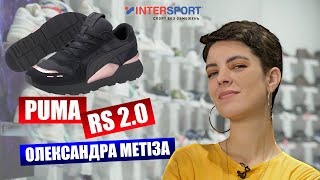 Кроссовки Puma RS 2.0 – обзор оригинальных кроссовок от Александры Метизы