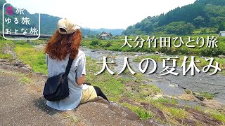 【大人の国内旅行】大分竹田『竹田の中華そばこっとん』昔懐かしい本格中華そばと道の駅竹田の絶品いちごソフトクリームを大満喫♪【大分竹田ひとり旅】