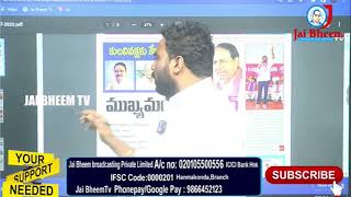 సంపన్న వర్గాలకేనా అధికార లాంఛనాలు కేసీఆర్ దేనికి ఇంత కుల వివక్షత -JAI BHEEM TV INDIA