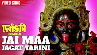 Jai Maa Jagat Tarini | জয় মা জগৎ তারিণী | Udit Narayan | Bengali Video Song | Debanjali | Channel B