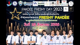 เทปบันทึกภาพการประกวด TO BE Freshy Boy \u0026 Girl of PAKDEE 2023 Past 2