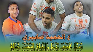 ع الحميد صابيري يسجل هدف جميل واعطى اسيست خيالي الله عليك يا صابيري 😍🦁👏⚽