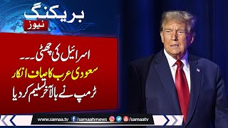 Breaking News: Donald Trump's Big Announcements | Saudi Arabia Rejected Offer | Must Watch