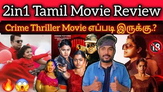 2in1 Tamil Movie Review | Xtreme Review 🙀💥Ingu Mirugangal Vaazhum Idam Review | CriticsMohan