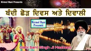 Bandi Chorh Diwas ate Diwali | Full HD | Giani Sant Singh Ji Maskeen