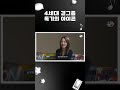 4세대 걸그룹 독기의 아이콘 LE SSERAFIM(르세라핌) | MY FIRST MAMA #shorts