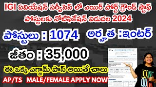 IGI Aviation Recruitment 2024 In Telugu | Airport Jobs 2024 | AP \u0026 TS Latest Govt Jobs 2024 Telugu