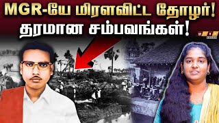 MGR-யே மிரளவைத்த தோழர் முருகையன்! முதல் பட்டியலின நாகை MP! Thozhar Murugaiyan | Communist