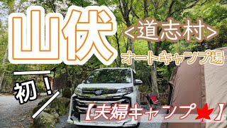 【夫婦キャンプ】川の水がめっちゃくちゃキレイなキャンプ場で秋の味覚を楽しむ♪