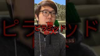 HIKAKIN様の矛盾動画出したらバズるってまじ？？#hikakingames #shorts #マイクラ