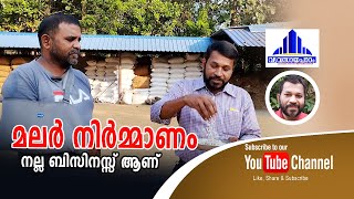 മലർ നിർമ്മാണം നല്ല ബിസിനസ്സ് ആണ് /Malar manufacturing is good business t s chandran