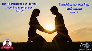 The Hindrances to our prayers according to scriptures  Part - 2