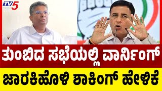 Satish Jarkiholi Shocking Statement on Surjewala Warns | ಸುರ್ಜೇವಾಲಾ ರ್ನಿಂಗ್ ಜಾರಕಿಹೊಳಿ ಶಾಕಿಂಗ್ ಹೇಳಿಕೆ