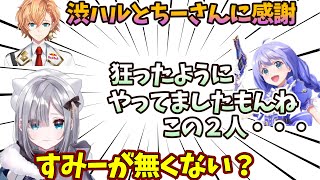 わたつぶで渋ハルカスタムに最後の参戦！【花芽すみれ/渋谷ハル/勇気ちひろ/渋ハルカスタム/APEX　切り抜き】