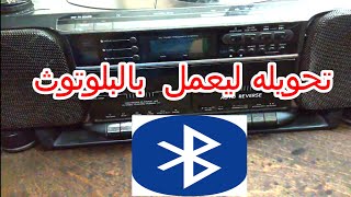 طريقه تركيب المديول او   لاى كاست قديم  بالتفصيل الممل MP3 ويعمل بالممرى والفلاشه والبلوتوث