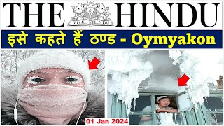 The Hindu Analysis 01 January 2024 | The Hindu Newspaper Editorial Analysis | Daily Current Affairs