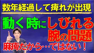 脳梗塞手のリハビリ！動くときにしびれる腕の問題