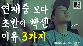 완결 하기전엔 알수없는 웹툰 초반이 더 어려운 이유 3가지! [지망생 필독👀]