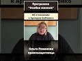 Ольга Романова об Аркадии Бабченко и своем возвращении в Россию