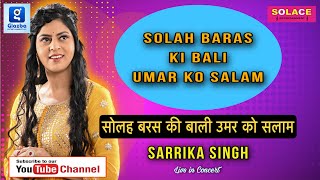 Solah Baras || Lata M | Laxmikant Pyarelal | Ek Duje Ke liye | Anand Bakshi | Sarrika Singh Live |
