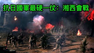 抗戰國軍最硬一仗：湘西會戰，美械國軍對10萬日軍，結局如何？