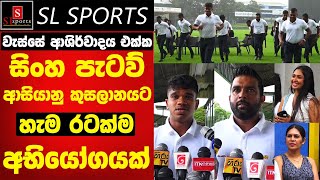 සිංහ පැටව් ආසියානු කුසලානයට / හැම රටක්ම අභියෝගයක් I ACC Men's U19 Asia Cup 2024