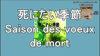 神聖かまってちゃん - 死にたい季節 Shinitai Kisetsu with Fr subs, sous-titré en français