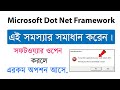 Fixed To Run This Application You Must Install.Net Framework - Dot Net Framework Windows 10