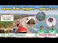 🏖️ கோவா இன்ப சுற்றுலா - டிசம்பர் 2024🚂 | GOA Tour Package - Dec 2024🔥