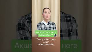 Ақша потогы неге жабылады?