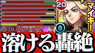 【マイキー】間違いなく今回の大当たり！ぶっ壊れ友情火力がヤバすぎて轟絶が溶ける！『佐野万次郎』【モンスト】【東リベコラボ】◤東京リベンジャーズ◢【VOICEROID】【へっぽこストライカー】