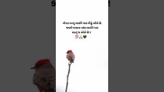 Gujarati motivation video #gujarati #gujaratistatus #motivation #shots