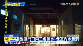 20150819中天新聞　北市府室內也下雨　民眾圍觀：覺得稀奇