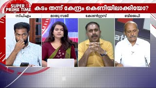 '​ഗ്രാന്റും ലോണും തമ്മിൽ വ്യത്യാസമുണ്ട്; ഒരു രൂപ പോലും കേന്ദ്രം കേരളത്തിന് സഹായമായി തന്നില്ല'