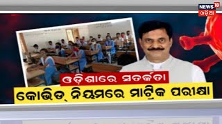 Corona News | ପୁଣି ଡରାଇବା ଆରମ୍ଭ କରିଛି କୋରୋନା, ଚୀନ୍‌ରେ ପ୍ରକୋପ, ଭାରତରେ ଆଲର୍ଟ | Odia News