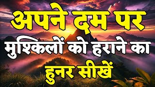 अपने हौसलों से नई मंजिलो को पाओ motivational quotes for success in life.. #motivation